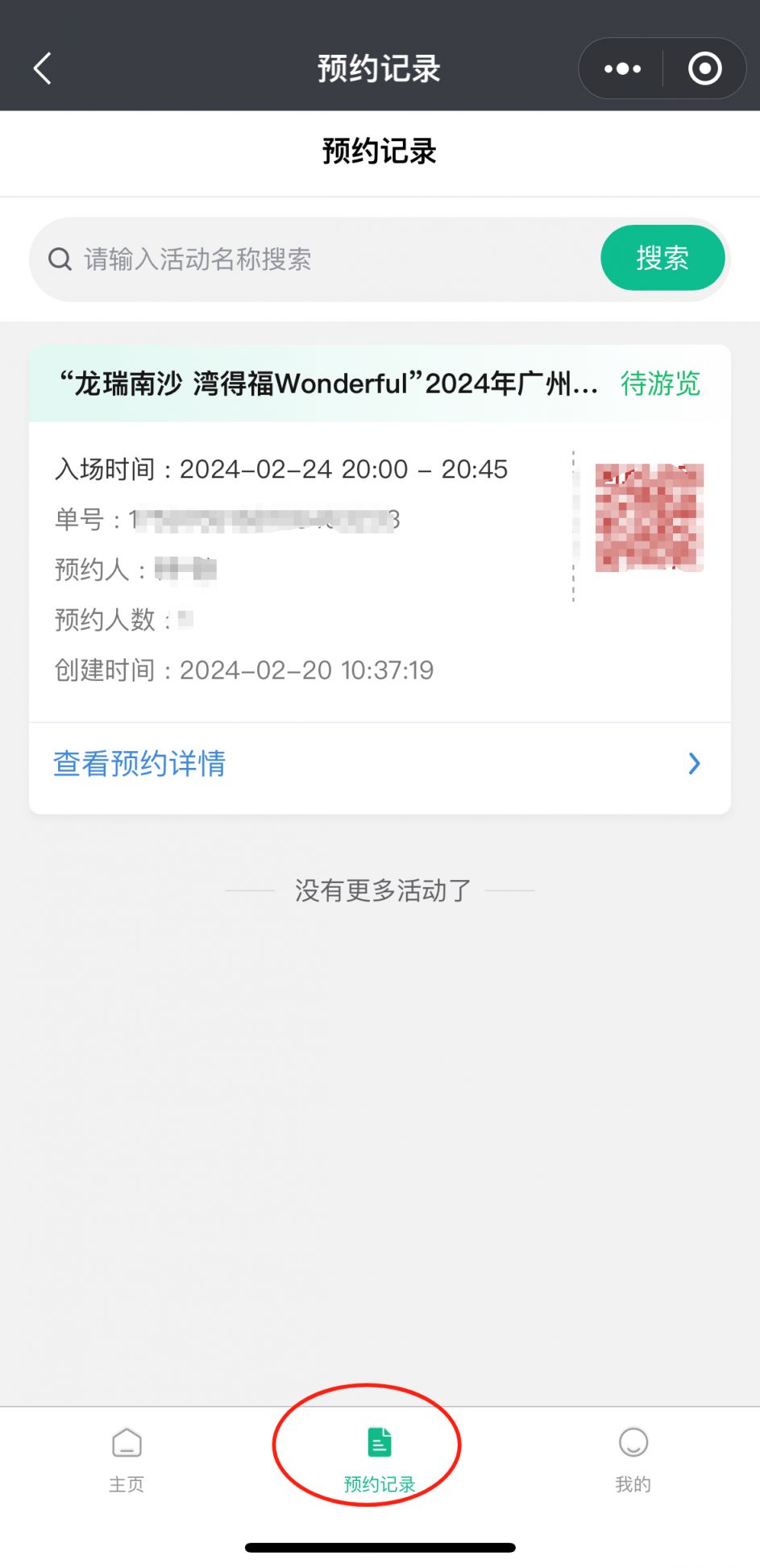 2024广州南沙明珠湾烟花秀预约怎么取消？
