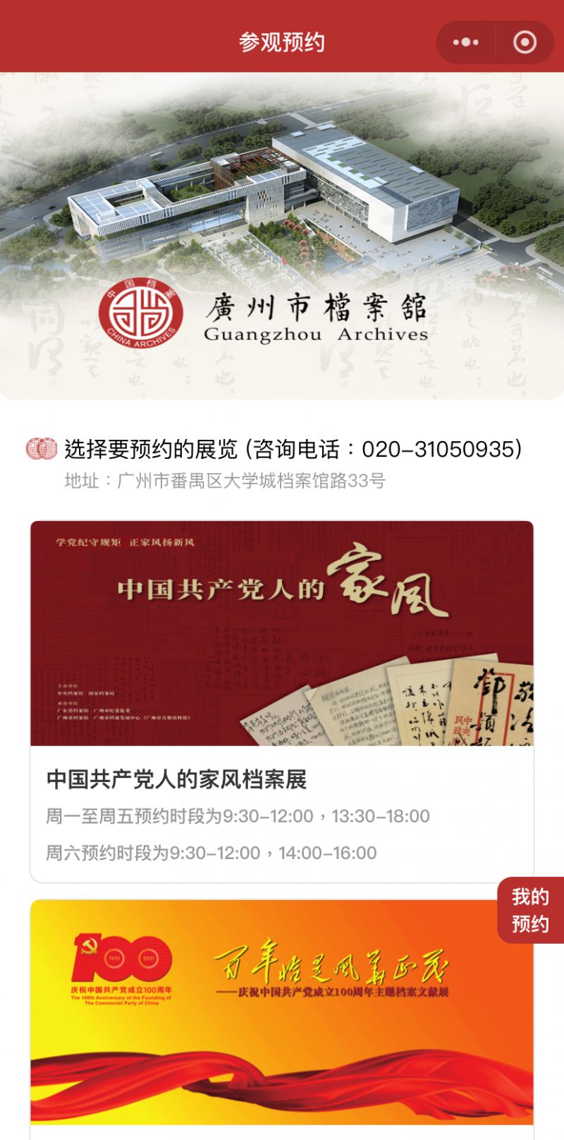 广州市档案馆参观需要预约吗?