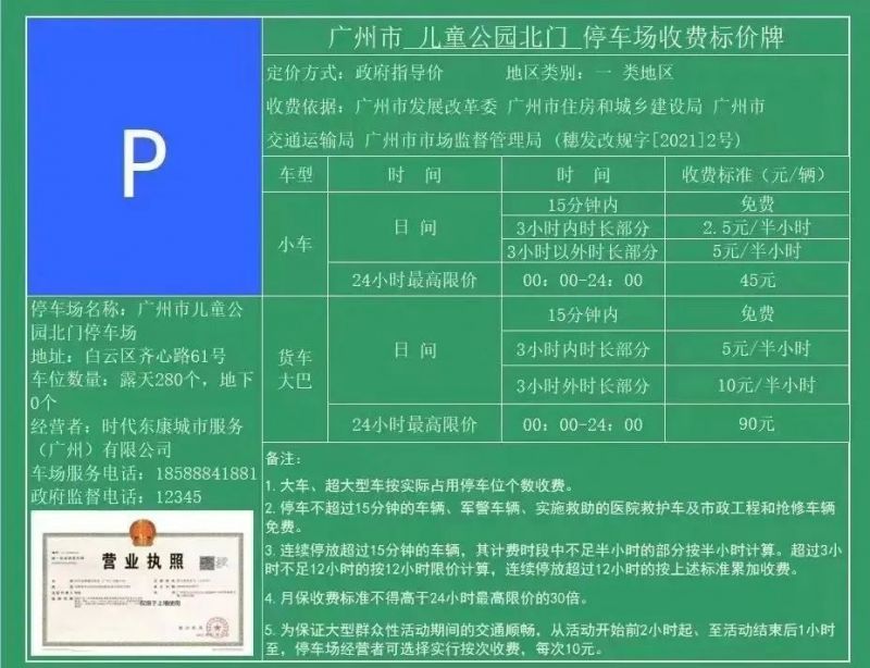 广州市儿童公园需要收费吗？