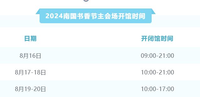 2024广州南国书香节在哪里举办（附交通）