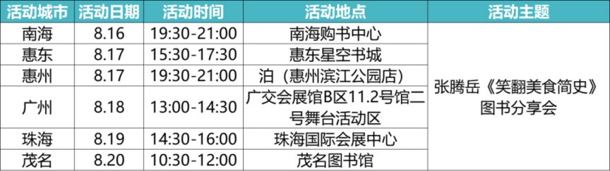 2024南国书香节分会场名家活动