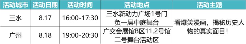 2024南国书香节分会场名家活动