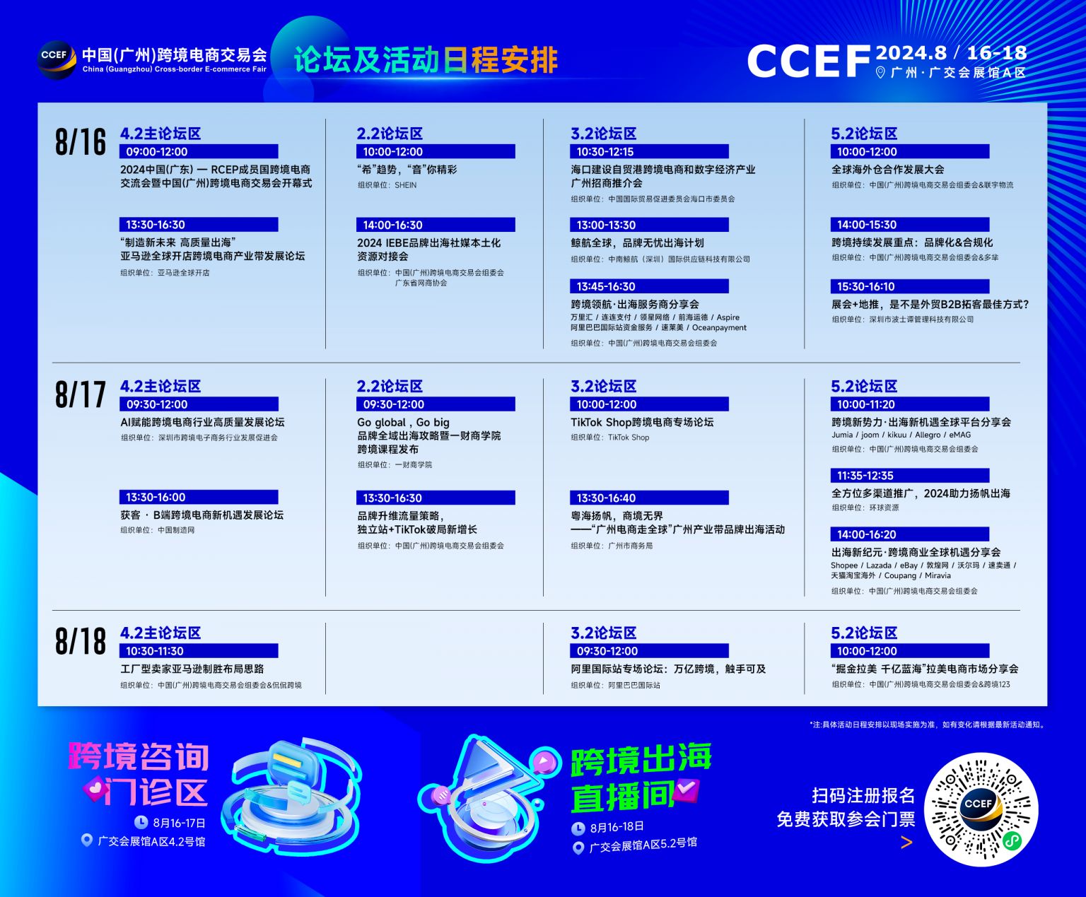 2024中国（广州）跨境电商交易会参展指南