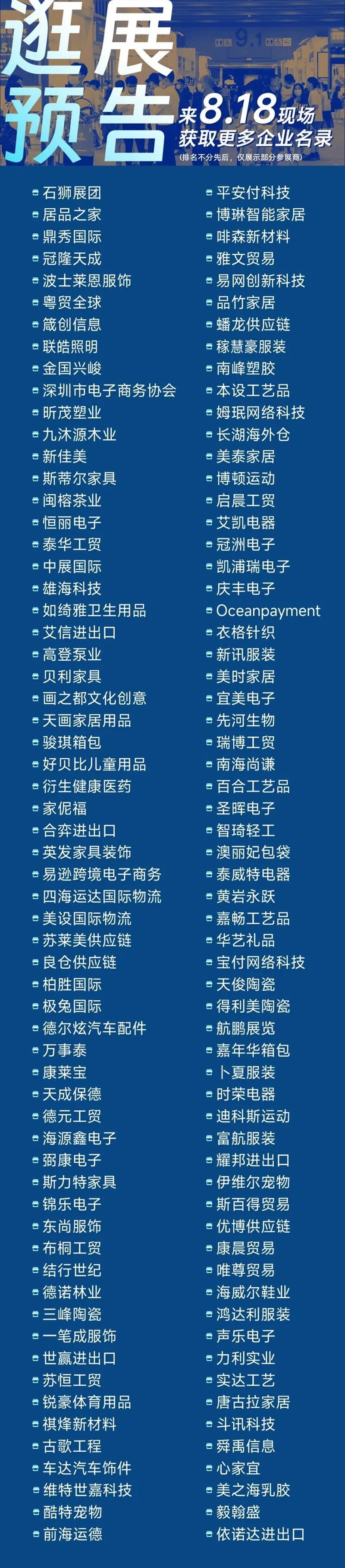 2024中国(广州)跨境电商交易会参展商有哪些