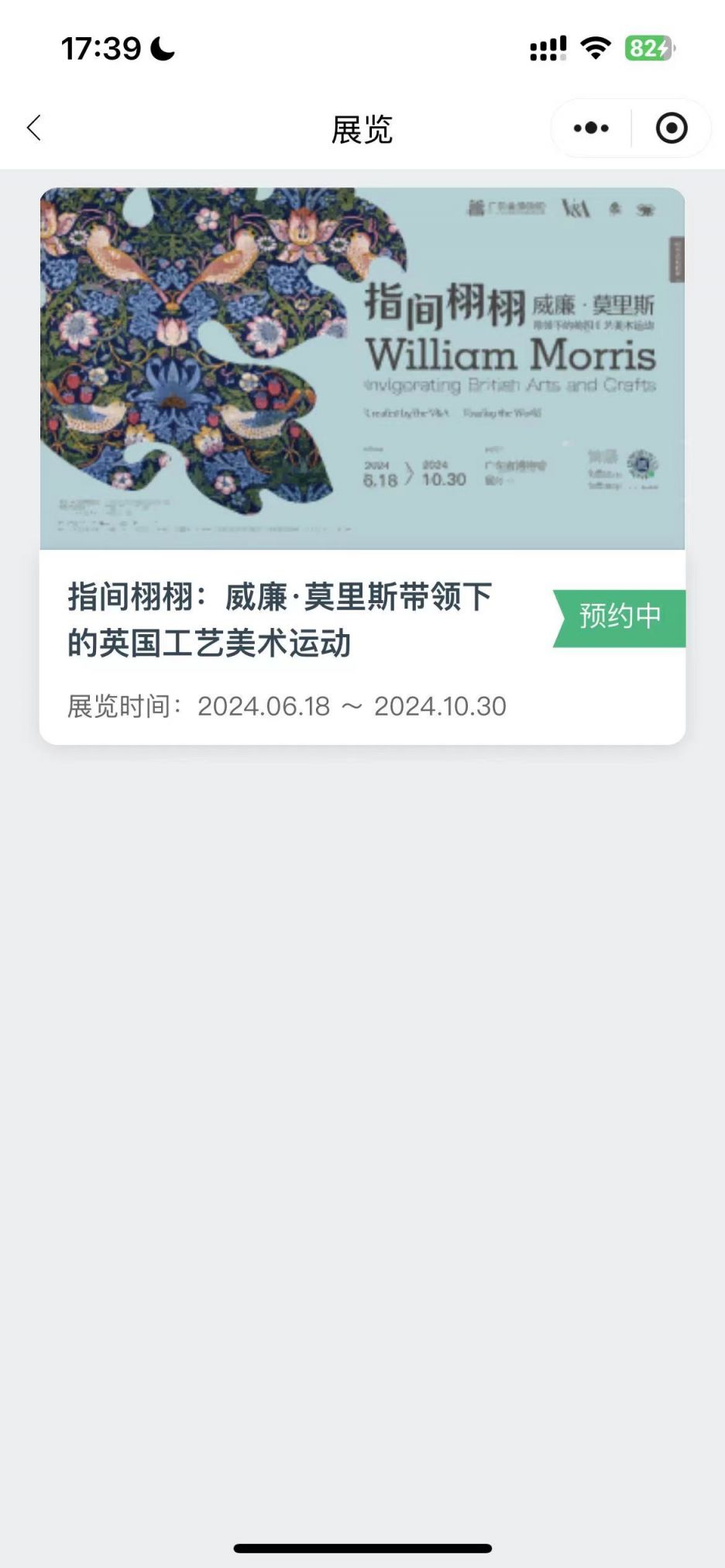 2024广东省博物馆特展门票怎么买