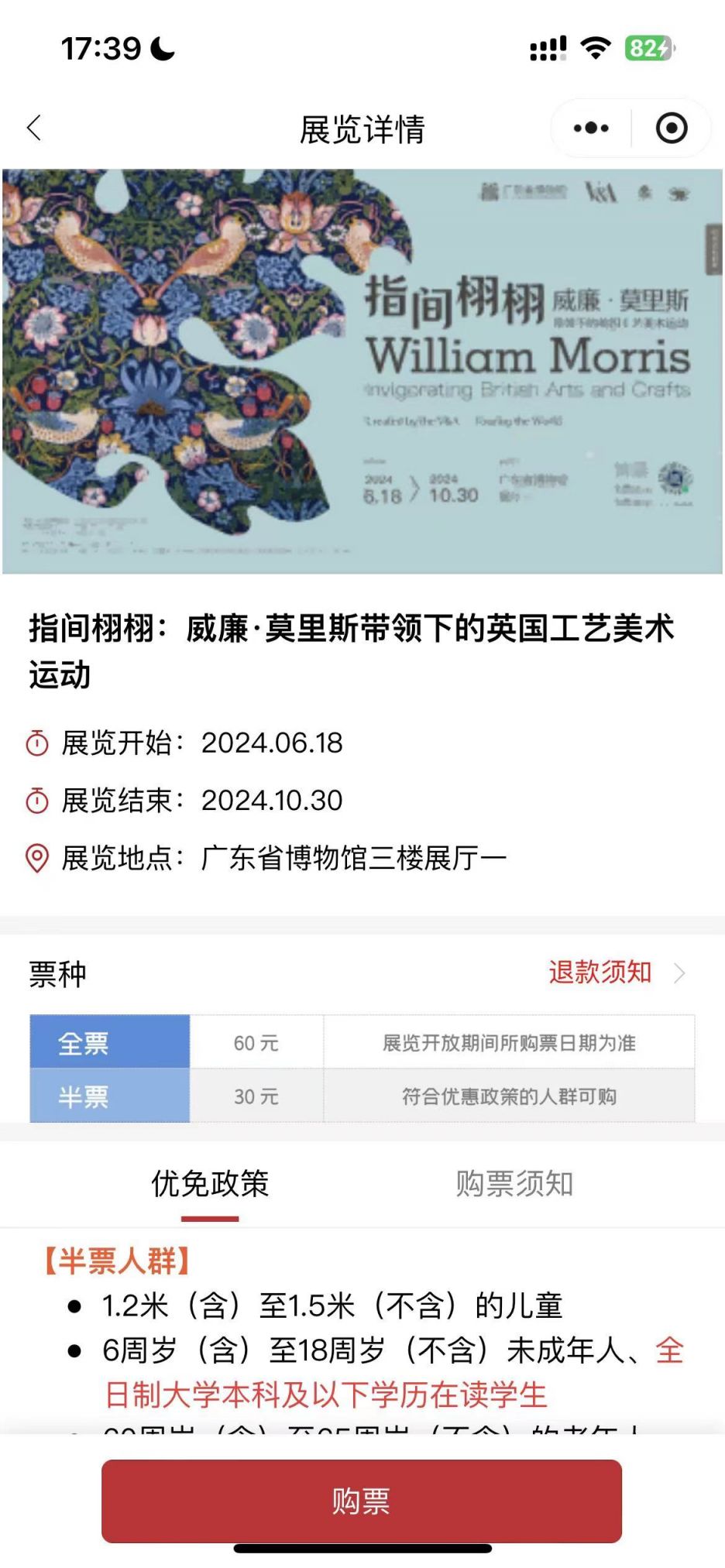 2024广东省博物馆特展门票怎么买