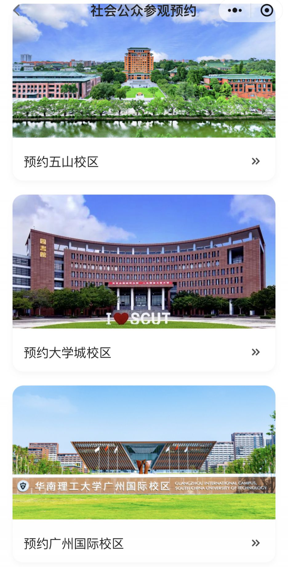 2024华南理工大学预约入口+预约流程