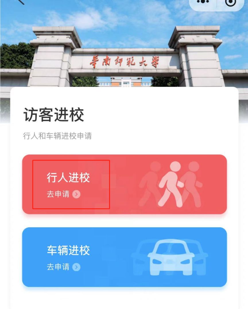 2024华南师范大学预约参观攻略（开放时间+预约入口+预约流程）