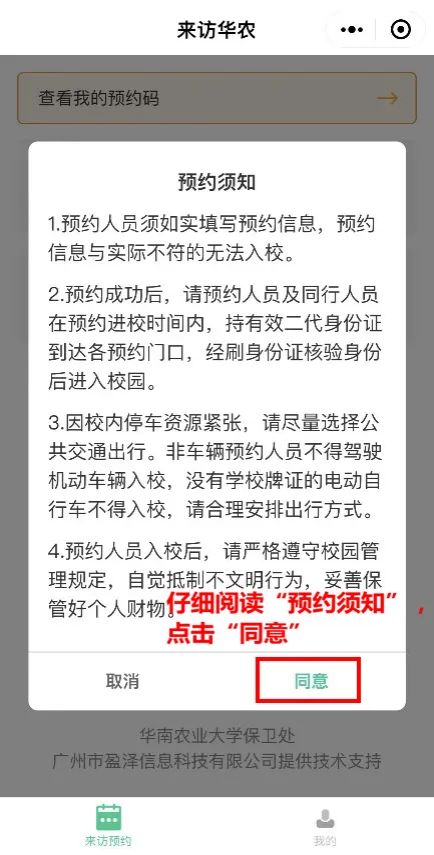 2024华南农业大学怎么预约参观（社会人员+校友）