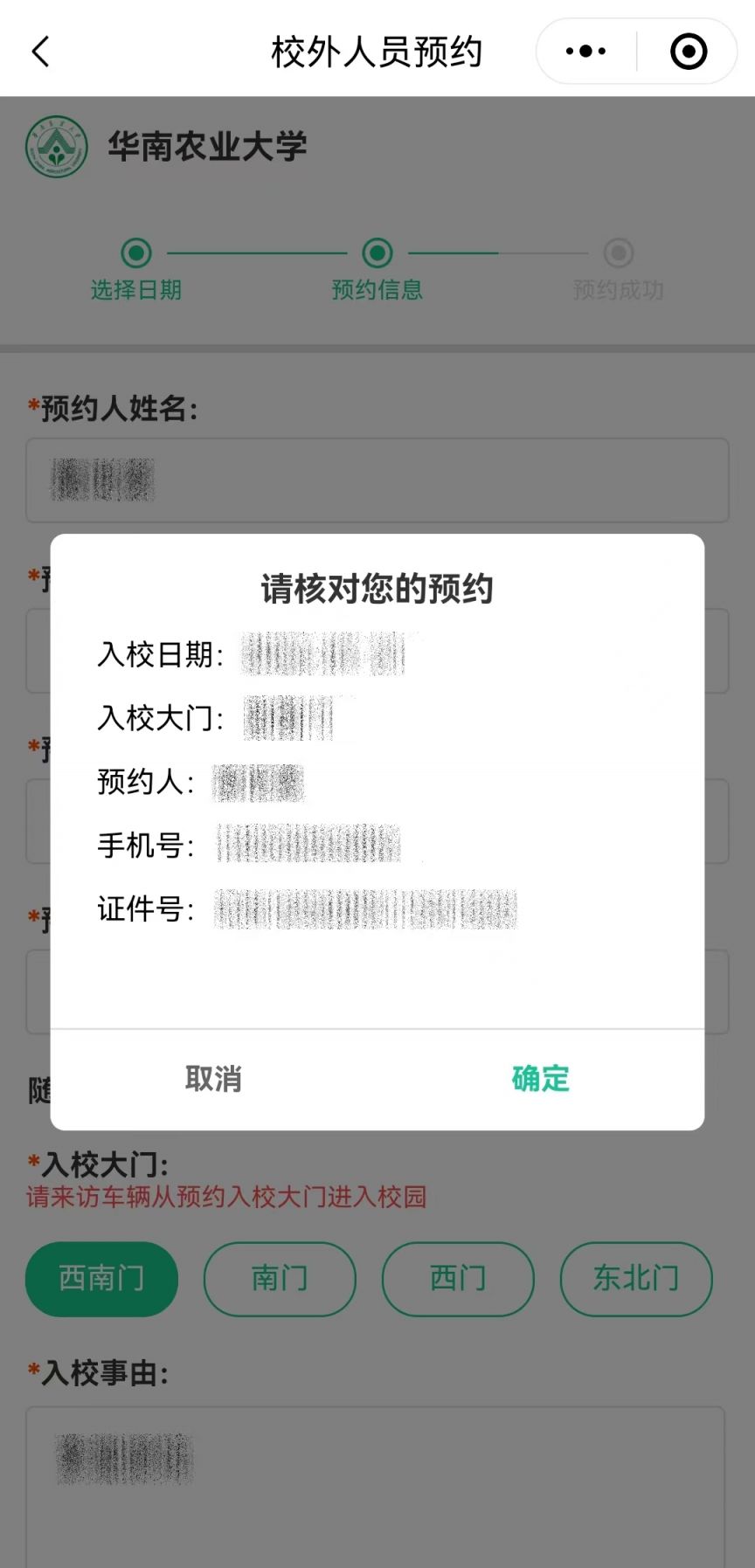 2024年华南农业大学参观预约指南（时间 方式）