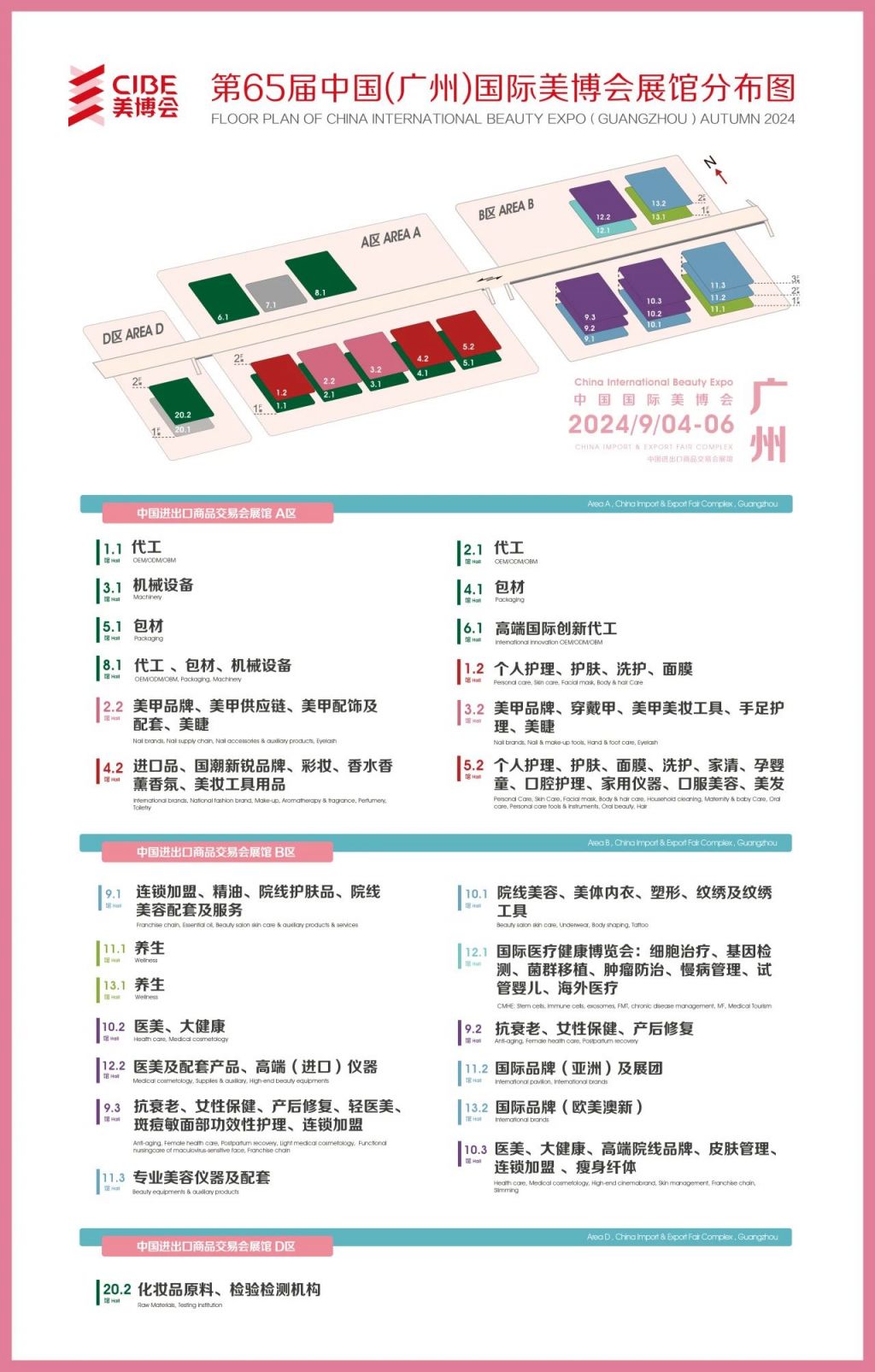 2024第65届广州美博会预约登记入口