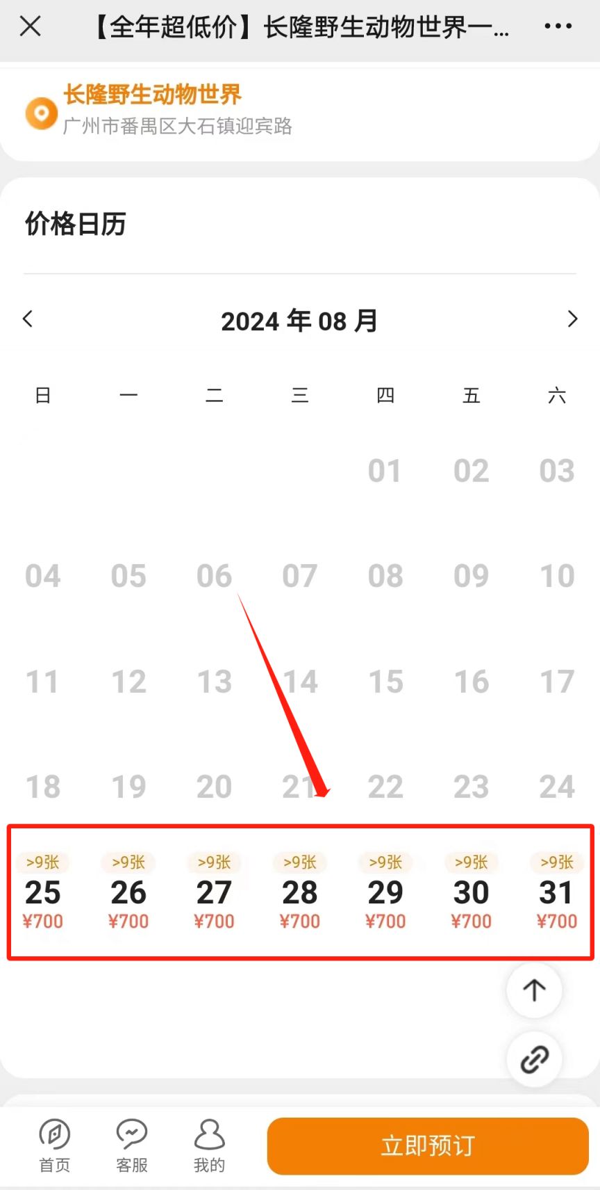 2024广州长隆野生动物园门票怎么买最合算？