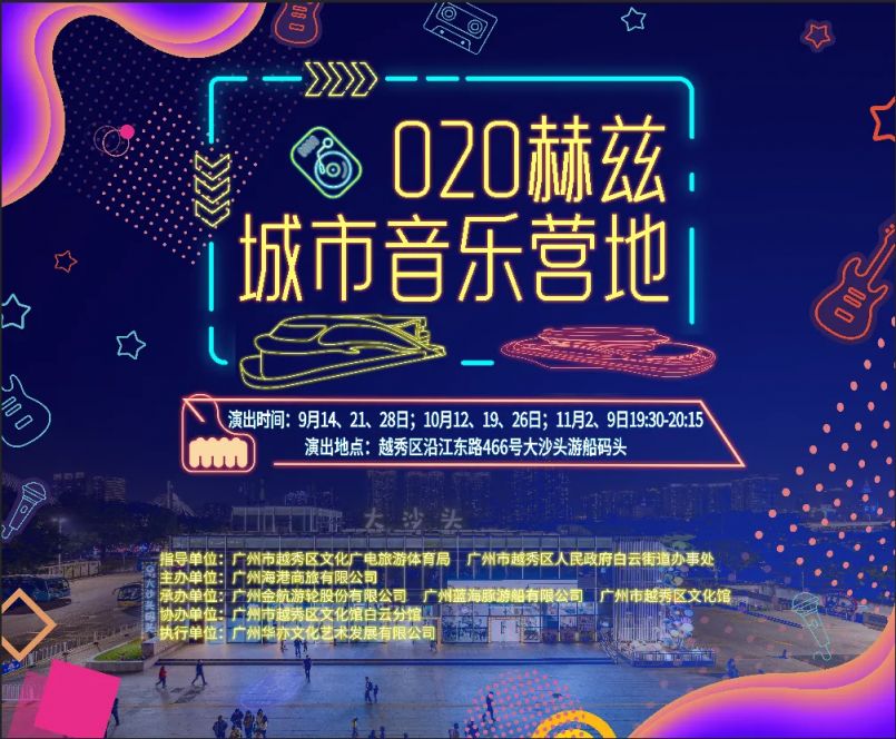 2024中秋期间广州有哪些音乐表演（音乐节＋音乐会＋演唱会）