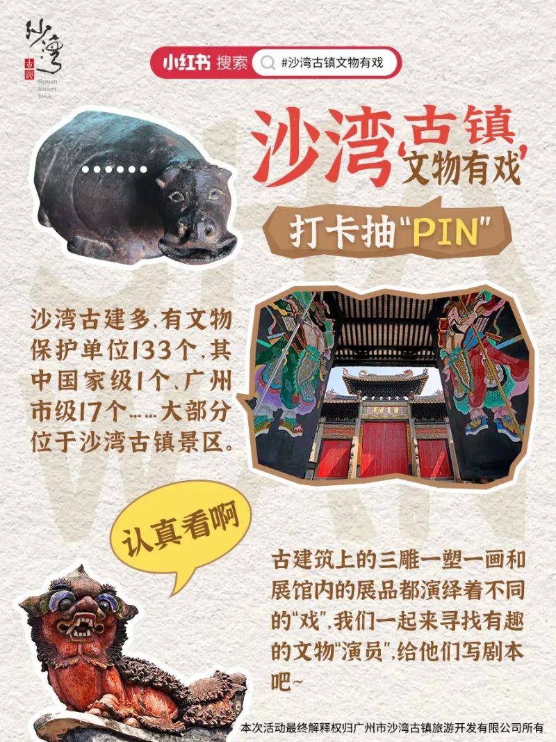 2024年广州沙湾古镇国庆节有什么活动
