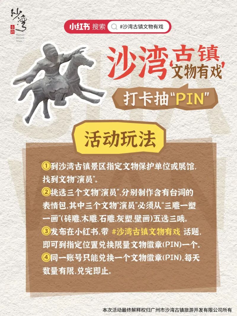 2024年广州沙湾古镇国庆节有什么活动