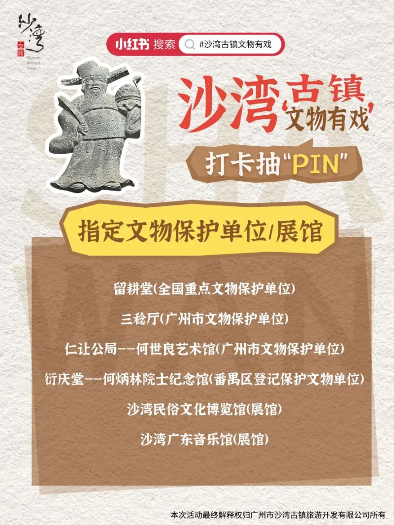 2024年广州沙湾古镇国庆节有什么活动