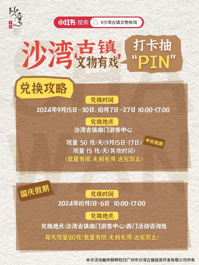 2024年广州沙湾古镇国庆节有什么活动