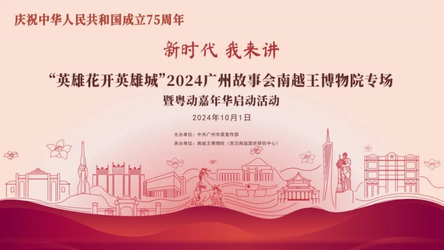 2024年南越王博物馆国庆节有什么活动（附开放时间）