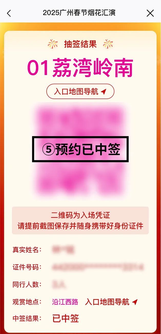 广州春节烟花什么时间公布中签结果？2025