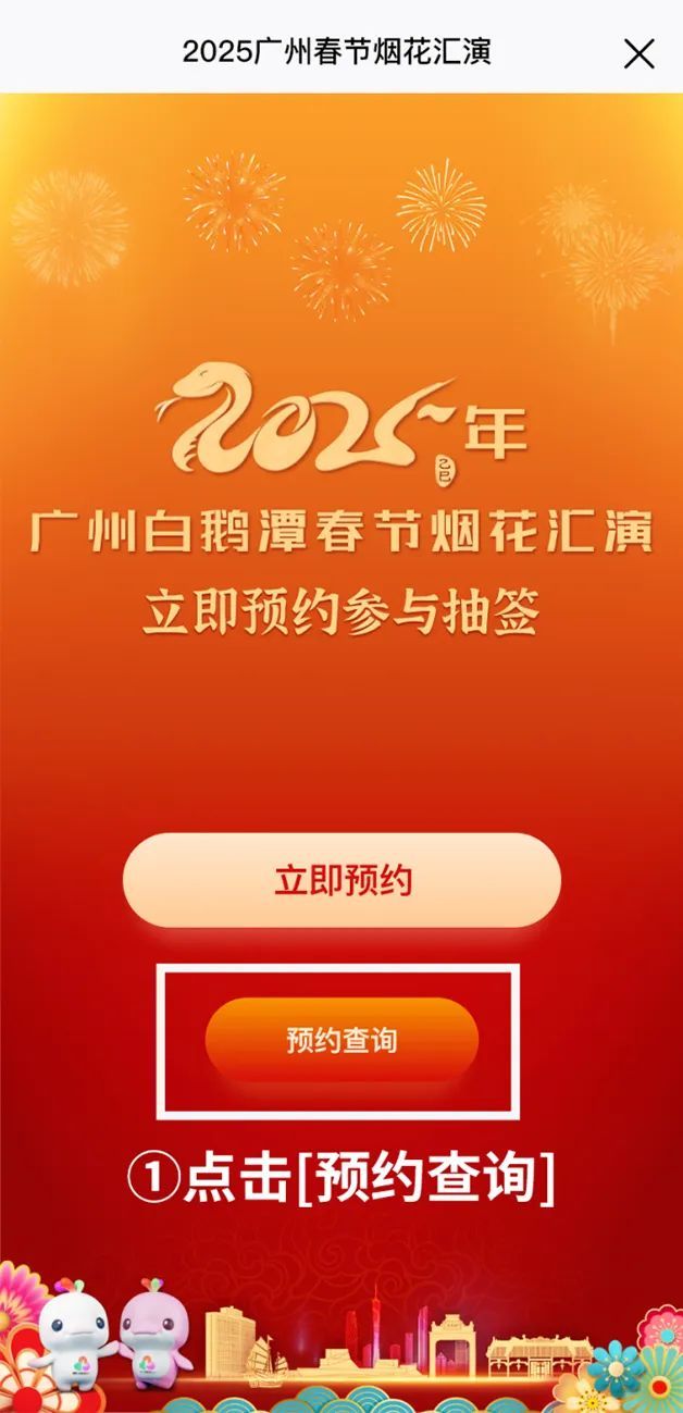 广州春节烟花什么时间公布中签结果？2025