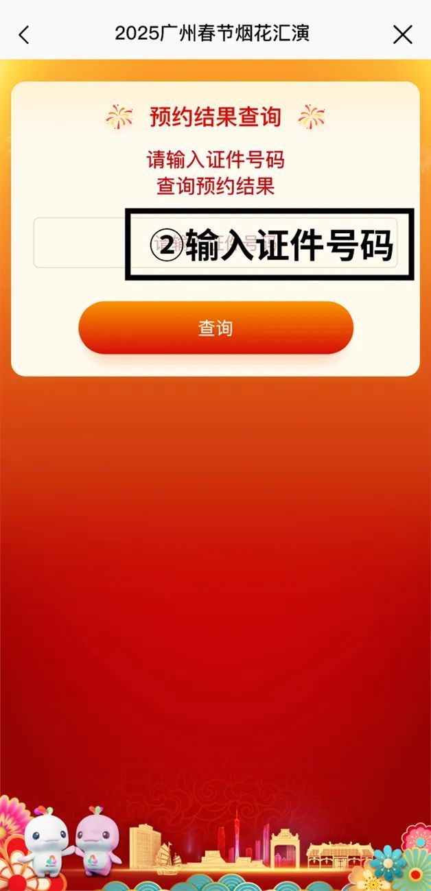 广州春节烟花什么时间公布中签结果？2025