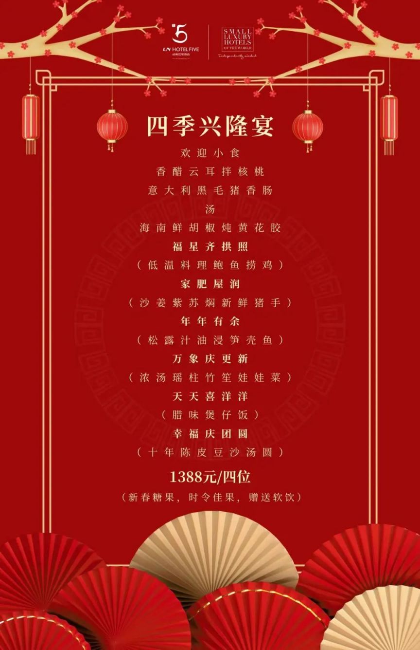 2025广州岭南五号酒店年夜饭预订(价格+套餐)
