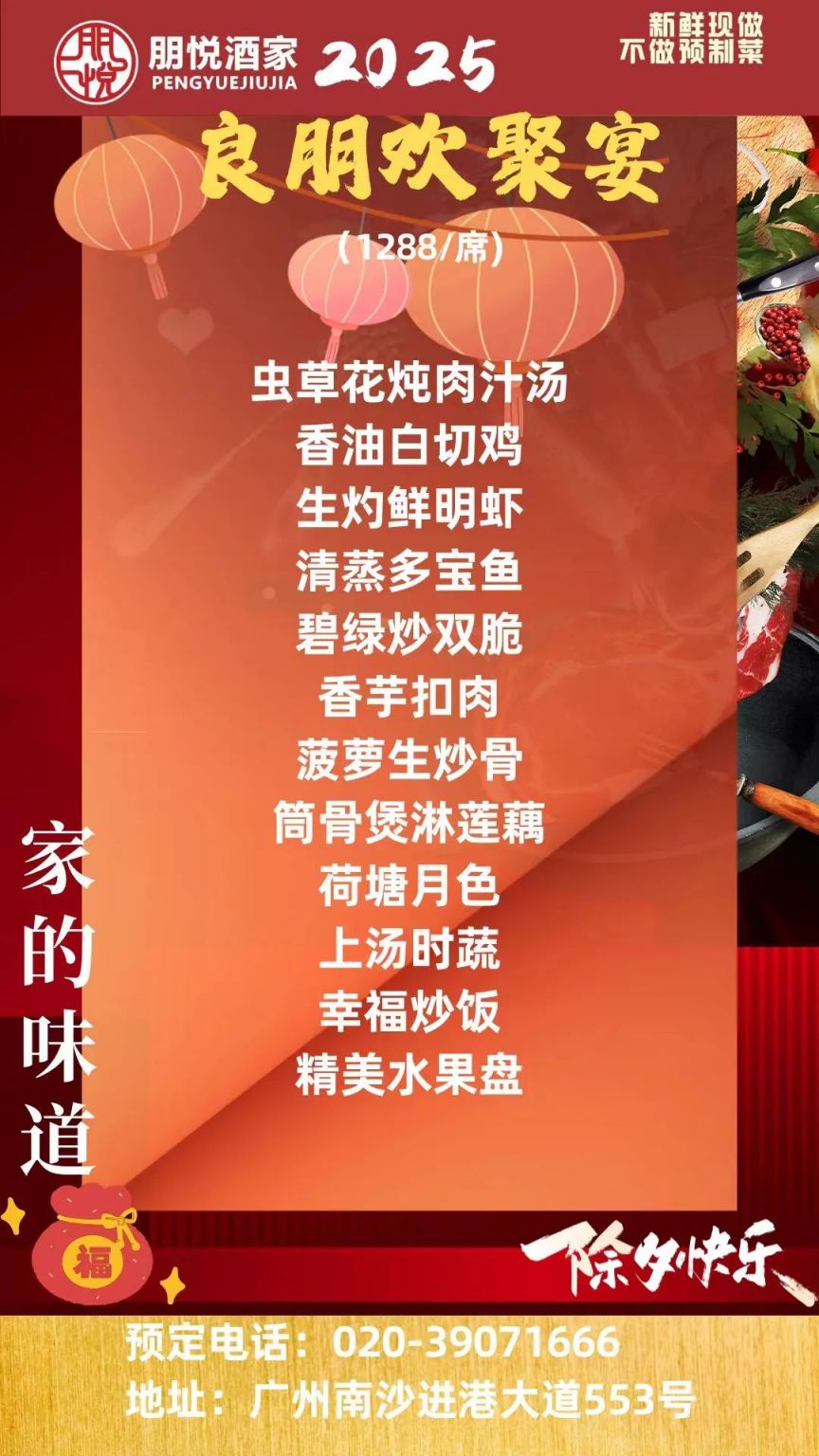2025广州朋悦酒家年夜饭预订指南（套餐＋电话）