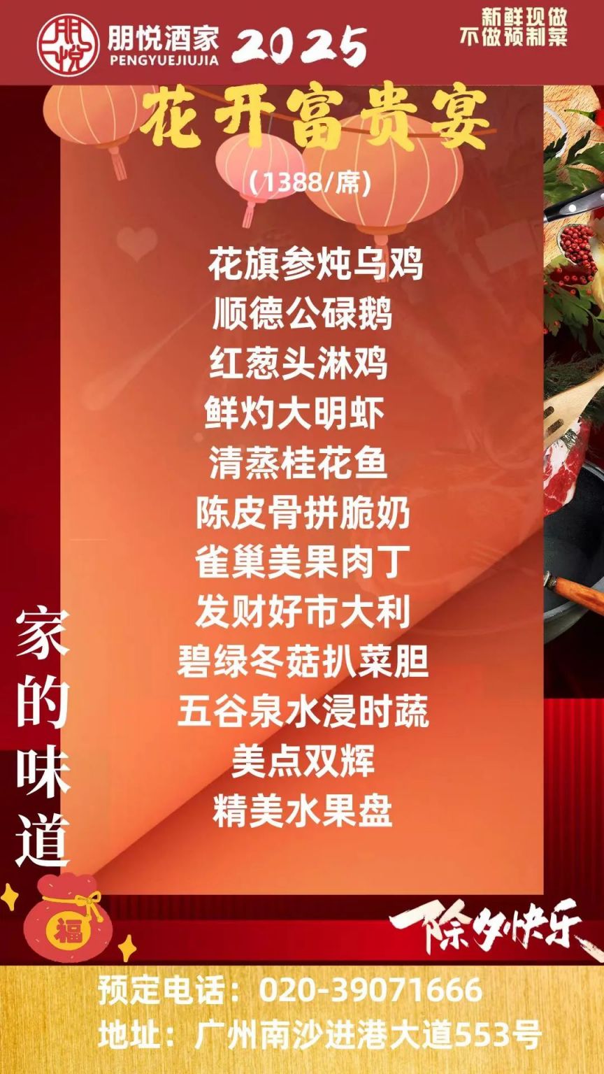 2025广州朋悦酒家年夜饭预订指南（套餐＋电话）
