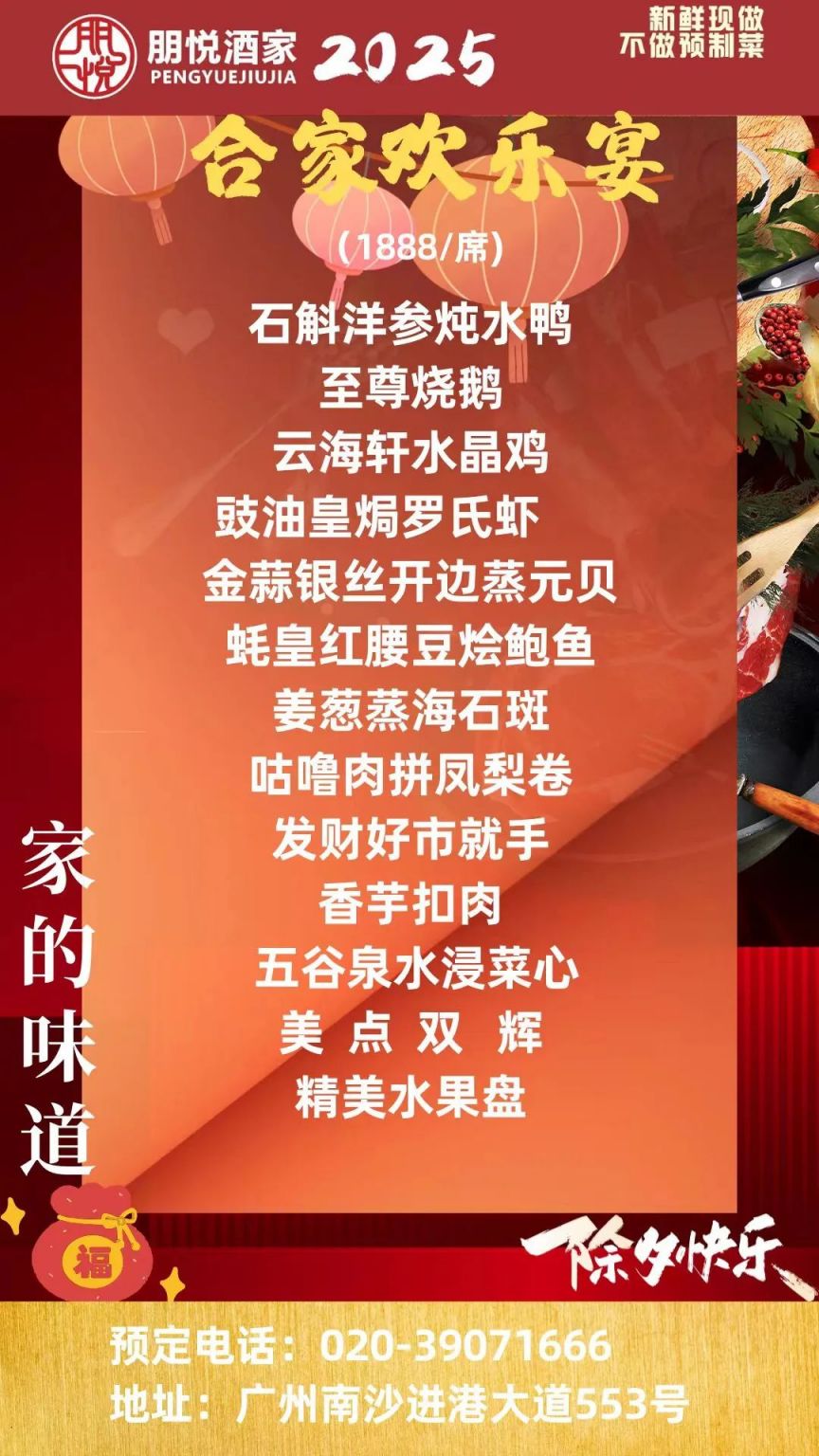 2025广州朋悦酒家年夜饭预订指南（套餐＋电话）