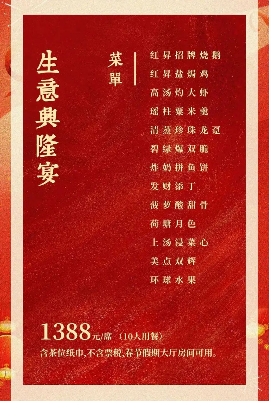 2025广州红昇酒家年夜饭预订指南（套餐＋电话）
