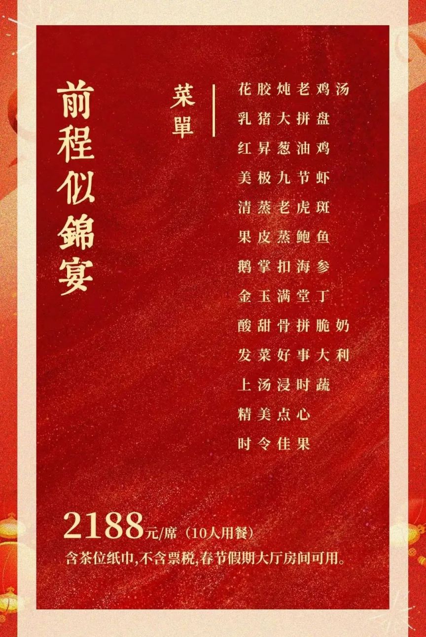 2025广州红昇酒家年夜饭预订指南（套餐＋电话）