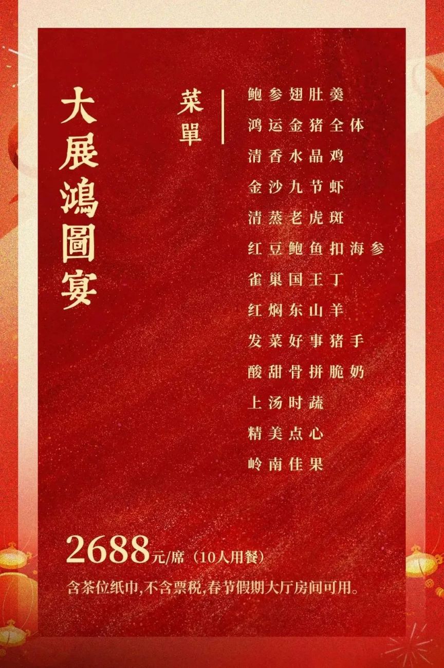 2025广州红昇酒家年夜饭预订指南（套餐＋电话）
