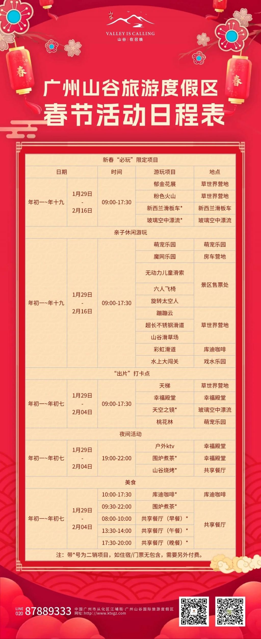 2025年广州从化春节有什么活动（持续更新）