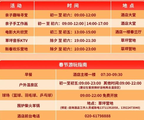 2025年广州从化春节有什么活动（持续更新）