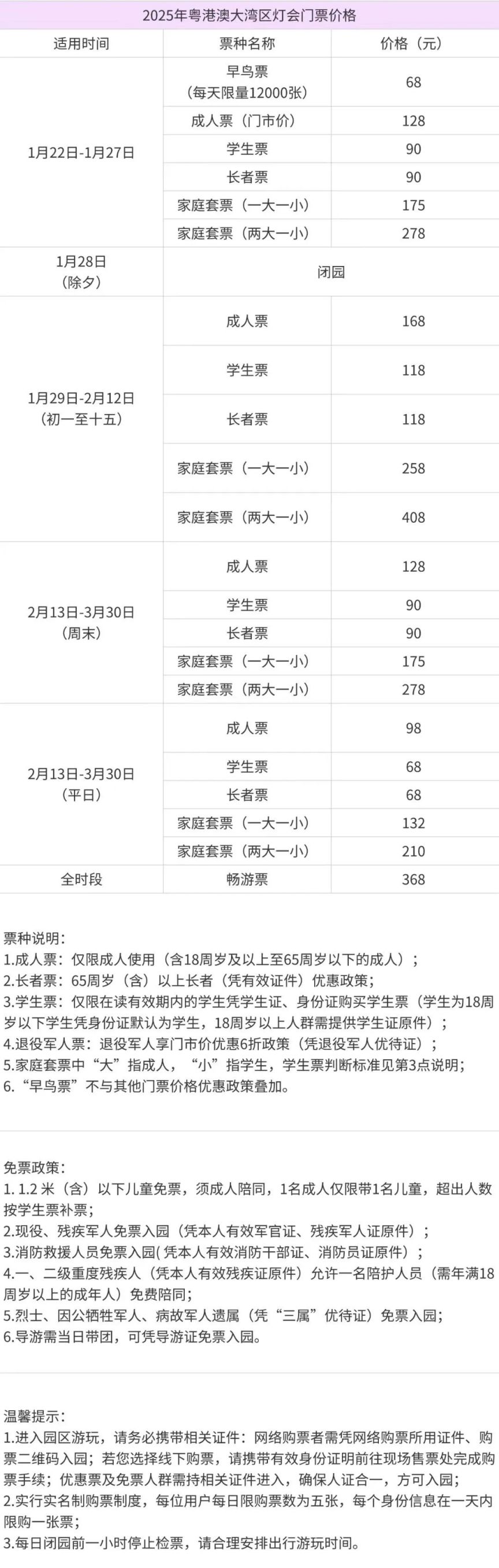 2025粤港澳湾区灯会几点到几点（附时间表）