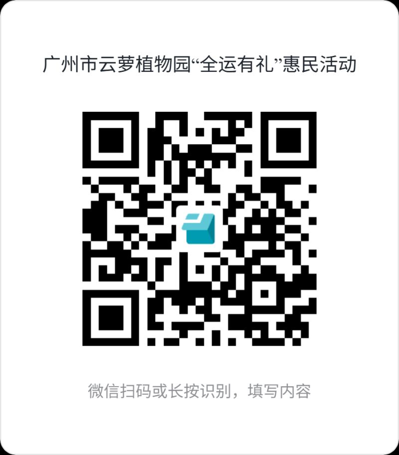 2025广州白云山风景区全运专属福利(时间+领取入口+对象)