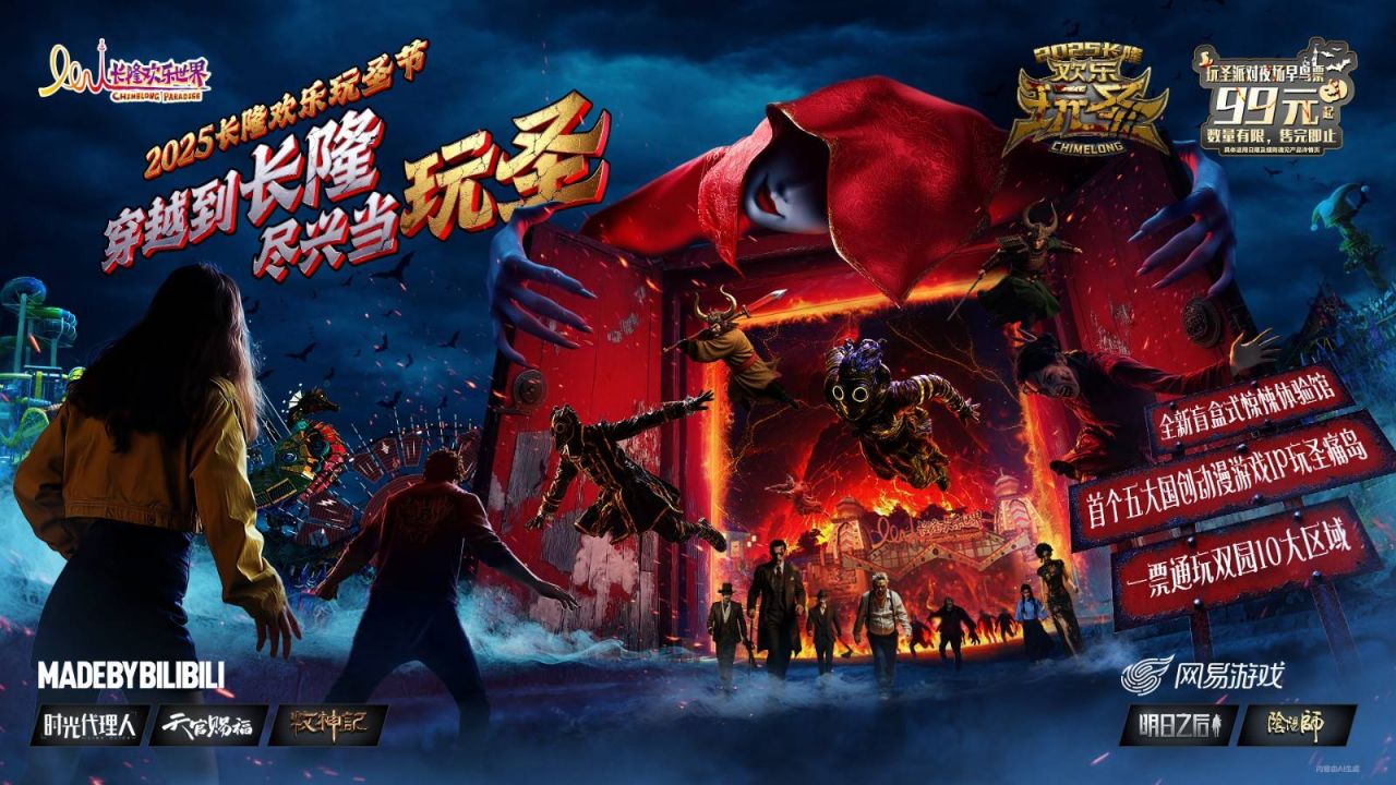 2025广州长隆欢乐世界长隆水上乐园万圣节活动