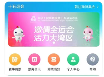 2025全运会跳水门票购买指南(时间+入口+流程)