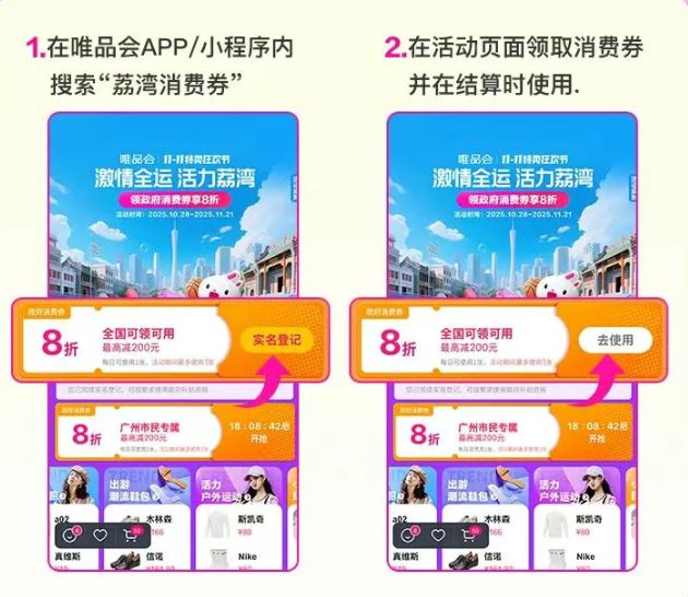 2025年荔湾唯品八折券在哪里领（领取入口）