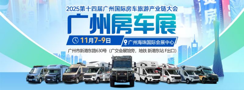 2025年11月广州展会排期