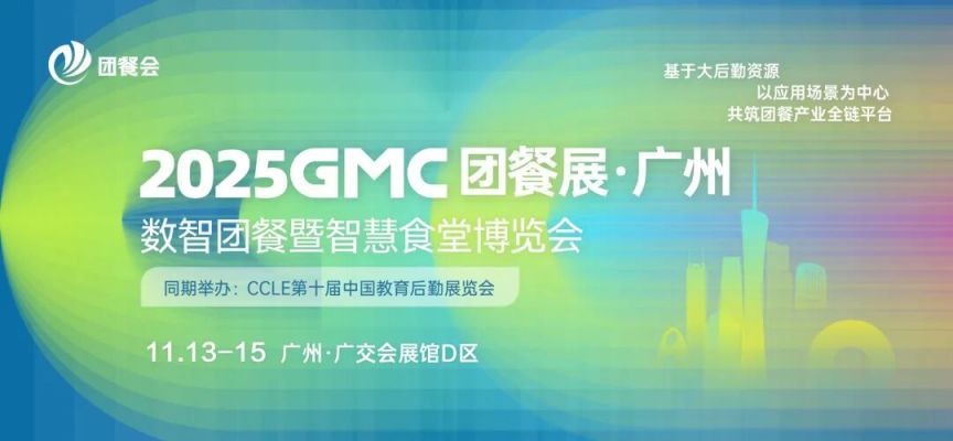 2025年11月广州展会排期