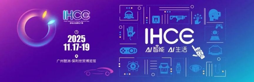 2025年11月广州展会排期