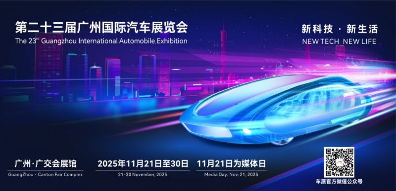 2025年11月广州展会排期