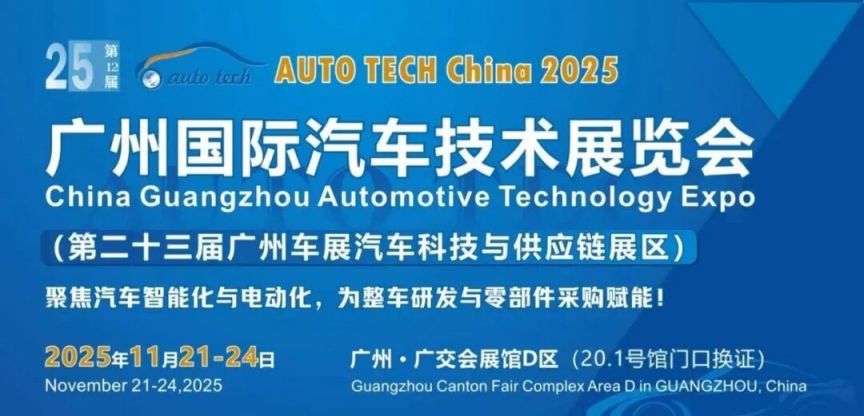 2025年11月广州展会排期