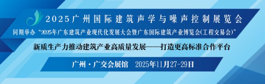 2025年11月广州展会排期