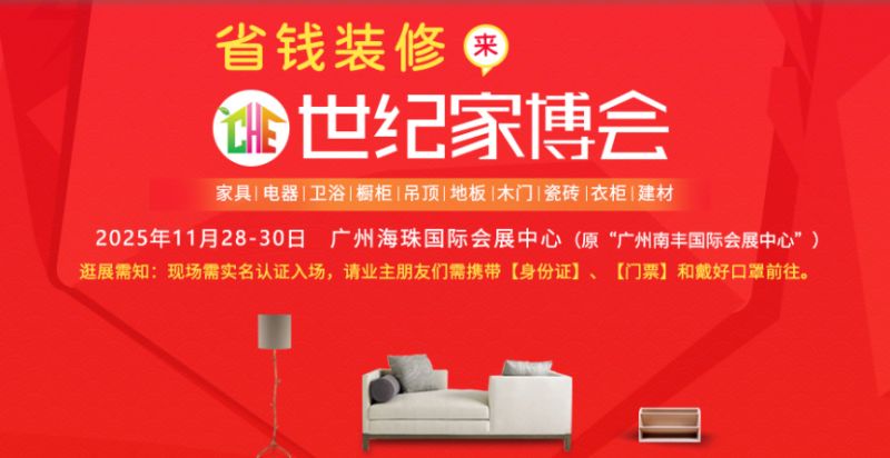 2025年11月广州展会排期