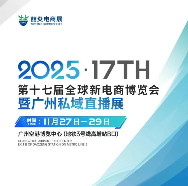 2025年11月广州展会排期