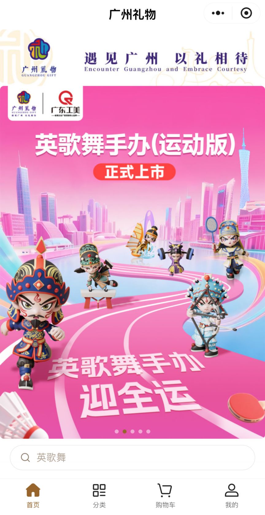 2025年广州哪里可以购买全运会周边(线上+线下)