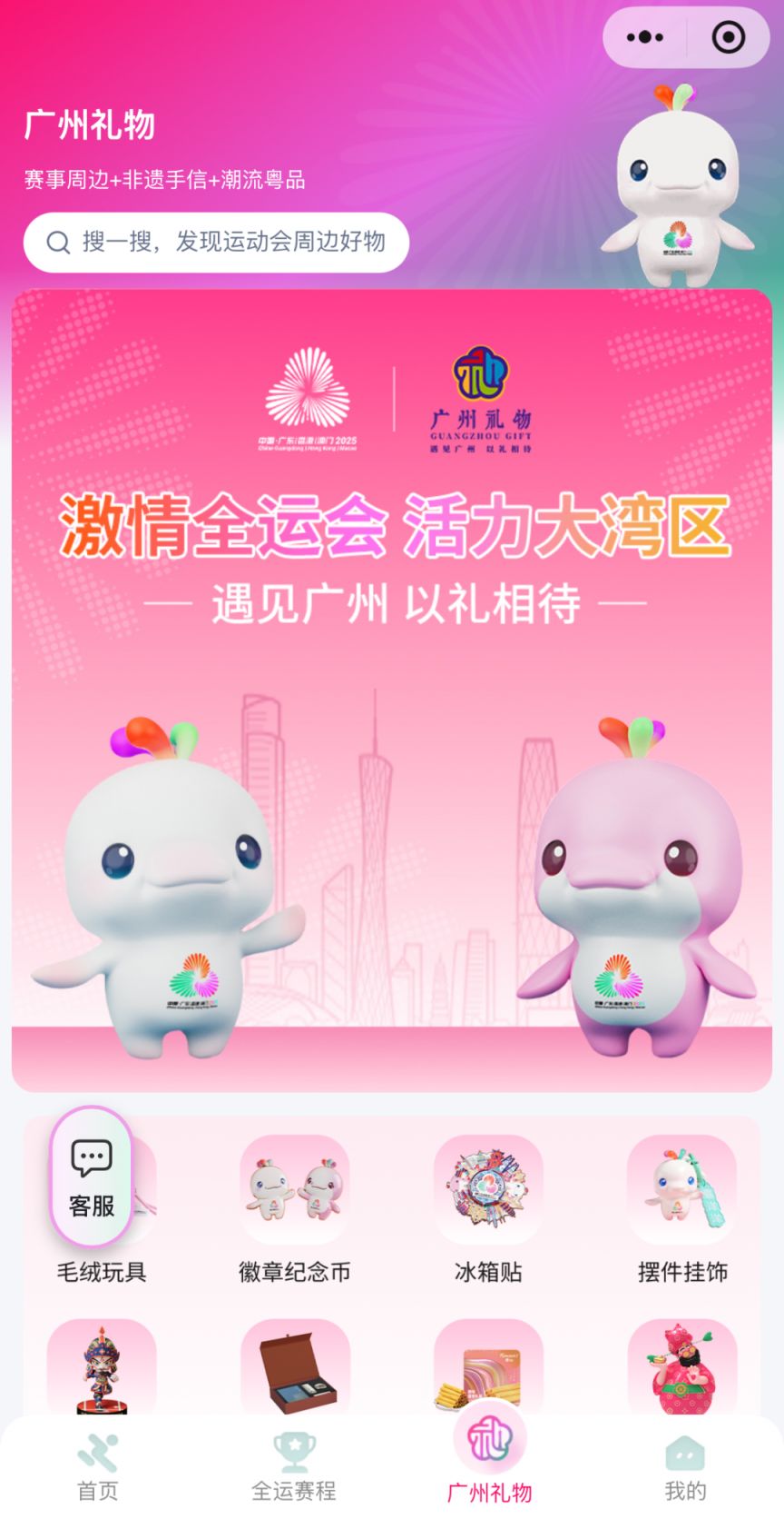 2025年广州哪里可以购买全运会周边(线上+线下)
