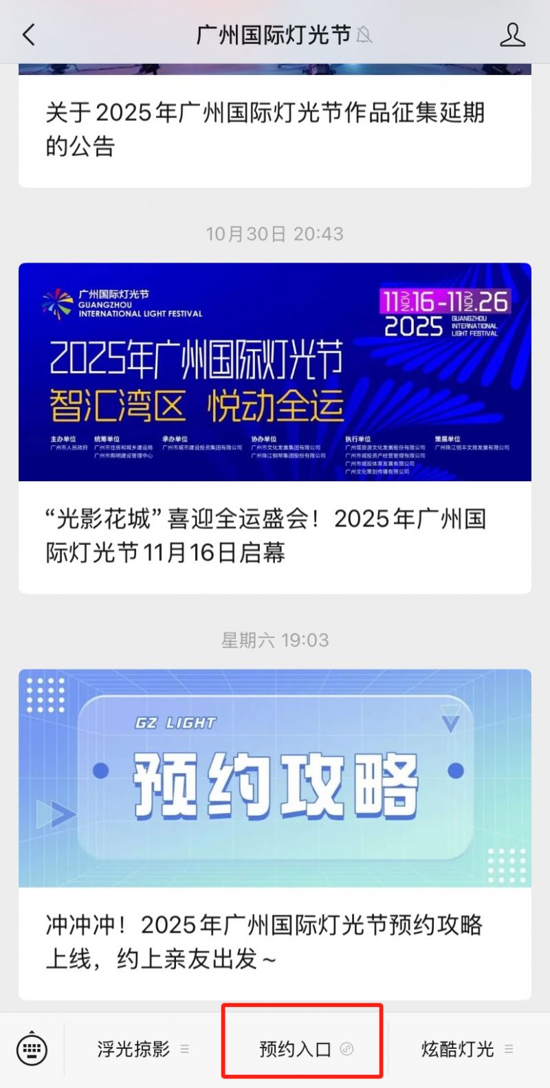 2025年广州国际灯光节常见问题汇总